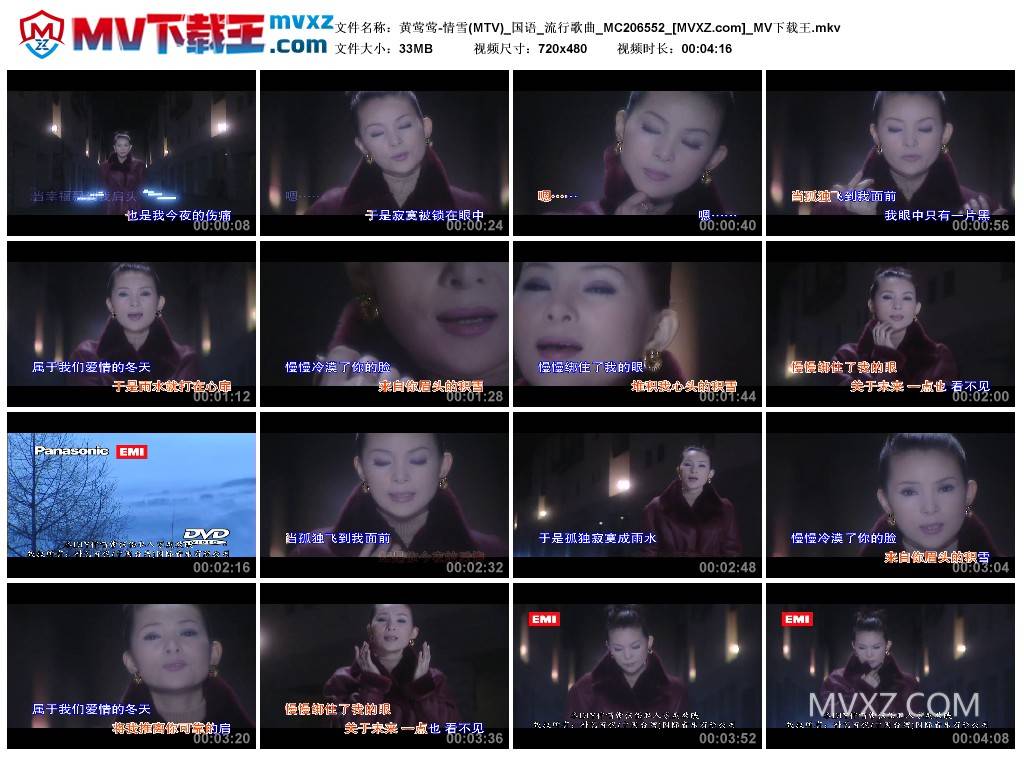 黄莺莺-情雪(MTV)_国语_流行歌曲_MC206552